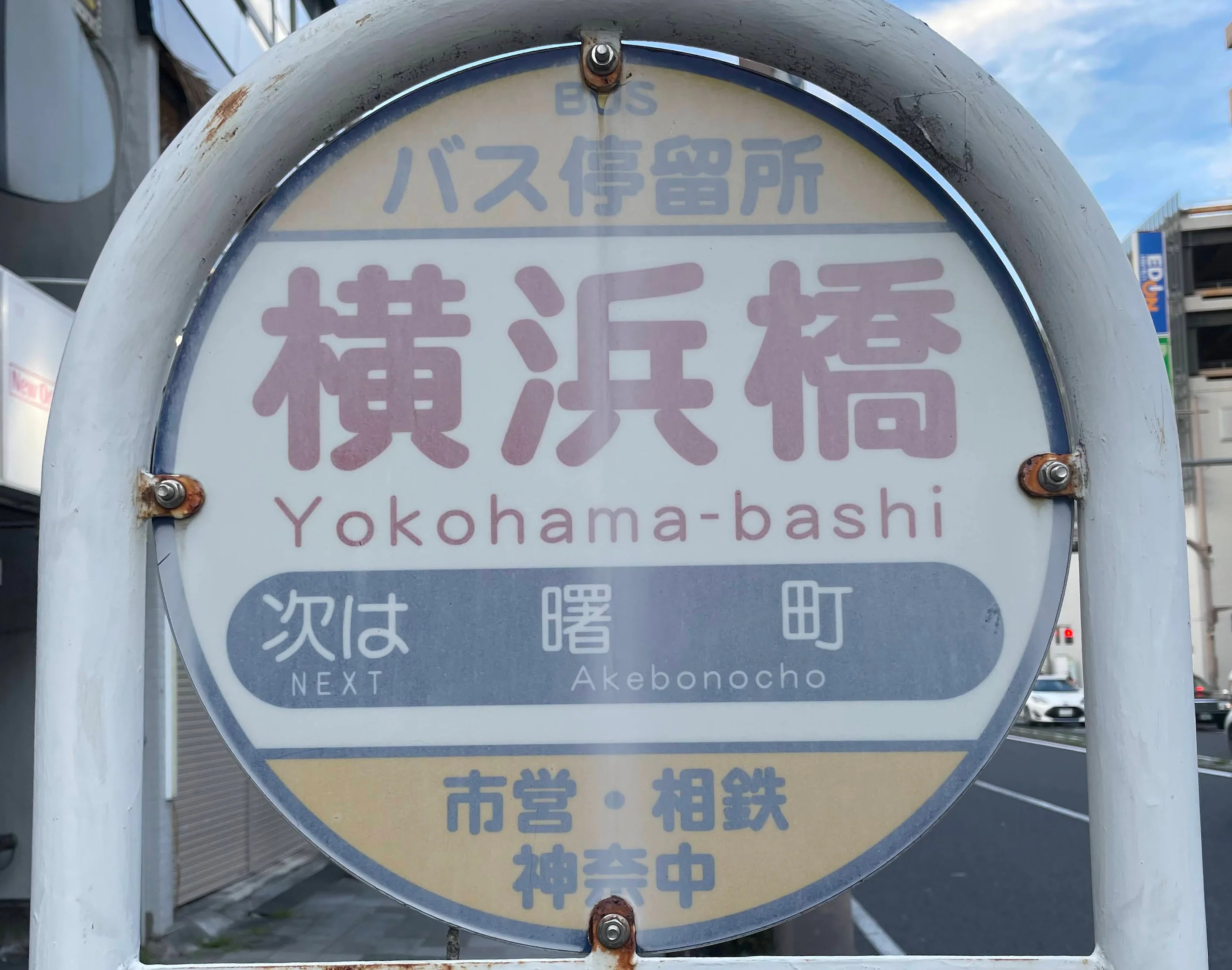 横浜橋を覆う影